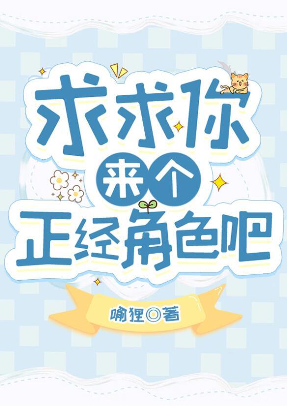 疯子好多啊呜呜 喻狸