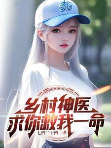 都市极品小医圣百科