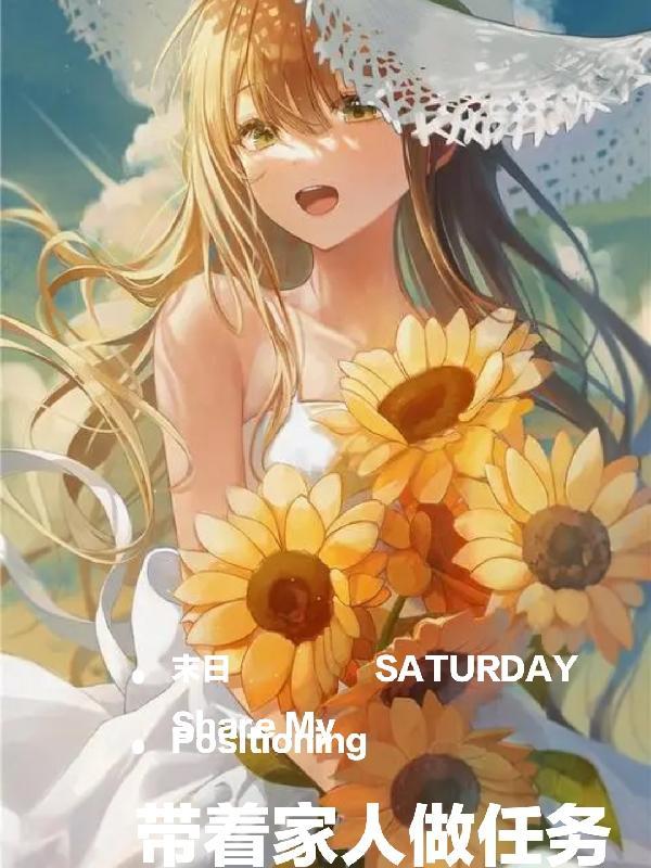 我带家人在末世