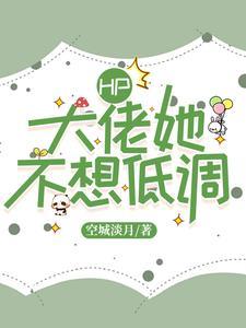 大佬她不想好好搞科研了