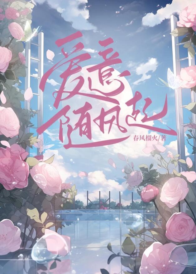 爱意躲藏什么意思