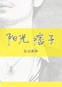 阳光痞子免费阅读有声