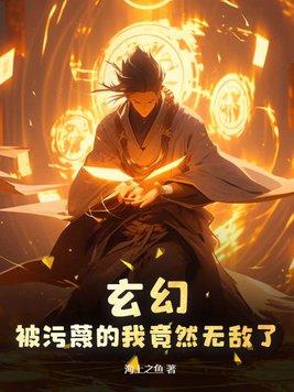 觉得被污蔑了可以去报警吗