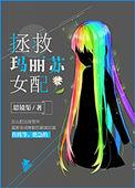校园玛丽苏女配