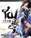 仙城之王几个女主