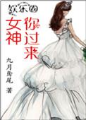 女神来啦