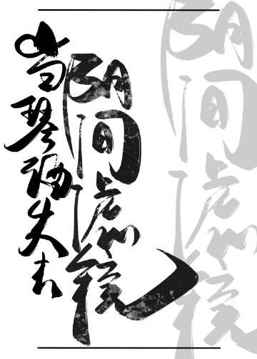 当gin失去阴间滤镜cp