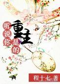 听说你也是穿书的全文