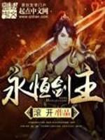 永恒剑主吕易最后结局