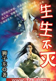 生生不灭境界划分详情