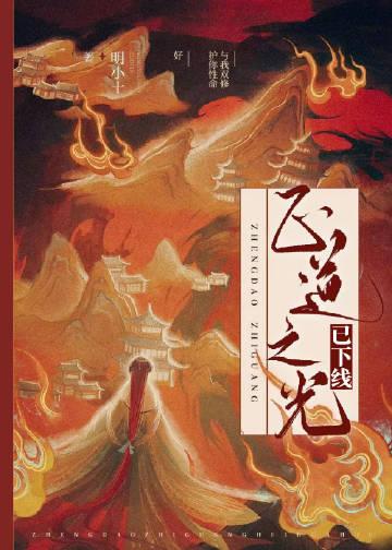 正道之光 原唱是谁