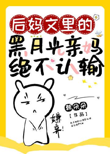 后妈深情全文