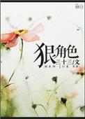 狠角色惹不起的星座女孩