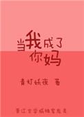 当我成为你的那一天剧情介绍