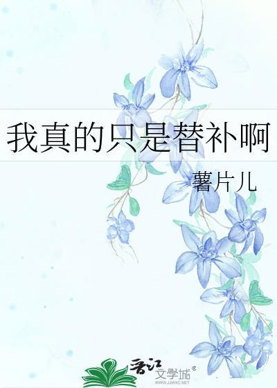 我真的只是npc啊最新章节