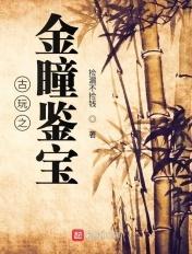 鉴宝金瞳uu