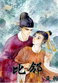比邻中文