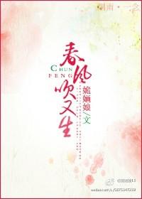 戬心春风吹又生全文阅读
