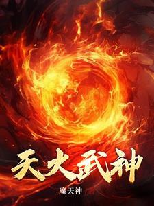yu火焚神
