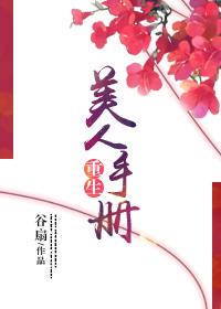 重生美人娇