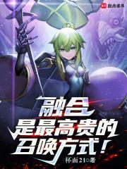 融合召唤宣言台词