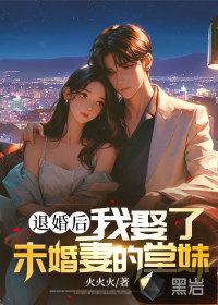 第一章退婚后娶个山里来的野丫头