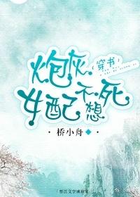炮灰女配不想配合全文