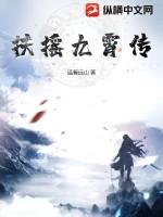 扶摇第几集学会破九霄