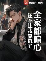 全家都反对的女孩可以娶吗?