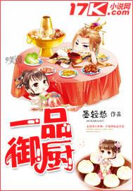 一品御工