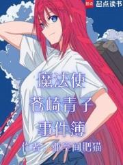 魔法使之夜中仓崎青子的姐姐叫什么