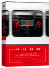 肇事者的肇怎么写