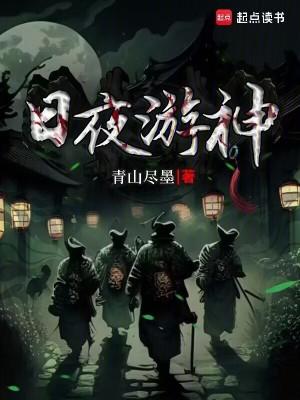日夜游神人物介绍