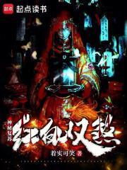 神秘复苏一样