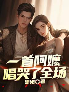 阿嬷的歌