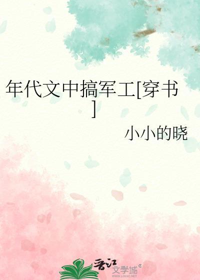 年代文军婚(穿书)完结