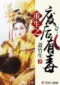 重生之废后将军