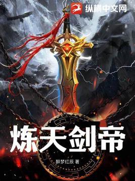 剑帝天10