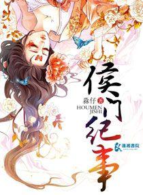 侯门纪事陆明川全文免费阅读
