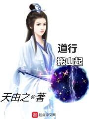 道行搬山起TXT电子书
