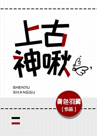 上古神啾 青色羽翼 无弹窗