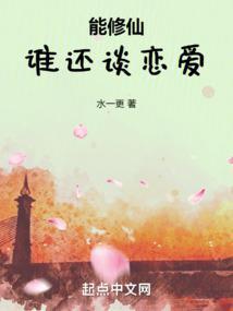 谁还谈恋爱TXT