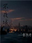 大唐不夜城演出时间表