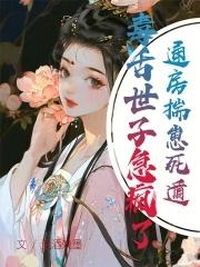 通房宠格格党