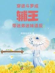 穿进斗罗当主人