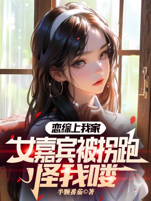 恋综女主
