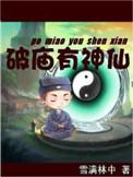 破庙有神仙新笔趣阁