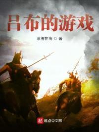 手机游戏吕布