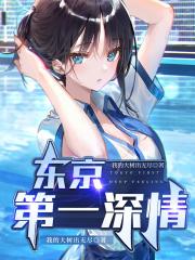 第一东京酒店价格