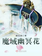 魔域幽灵鼠有什么用